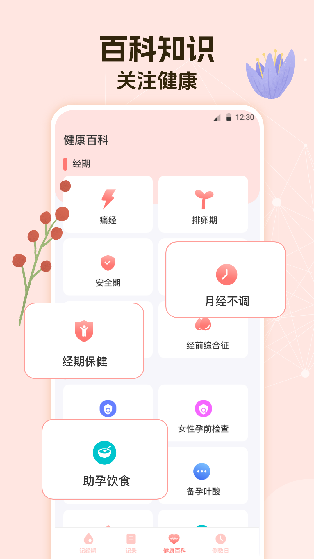 经期大姨妈助手