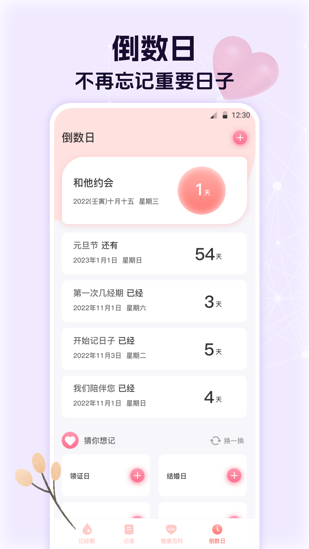 经期大姨妈助手