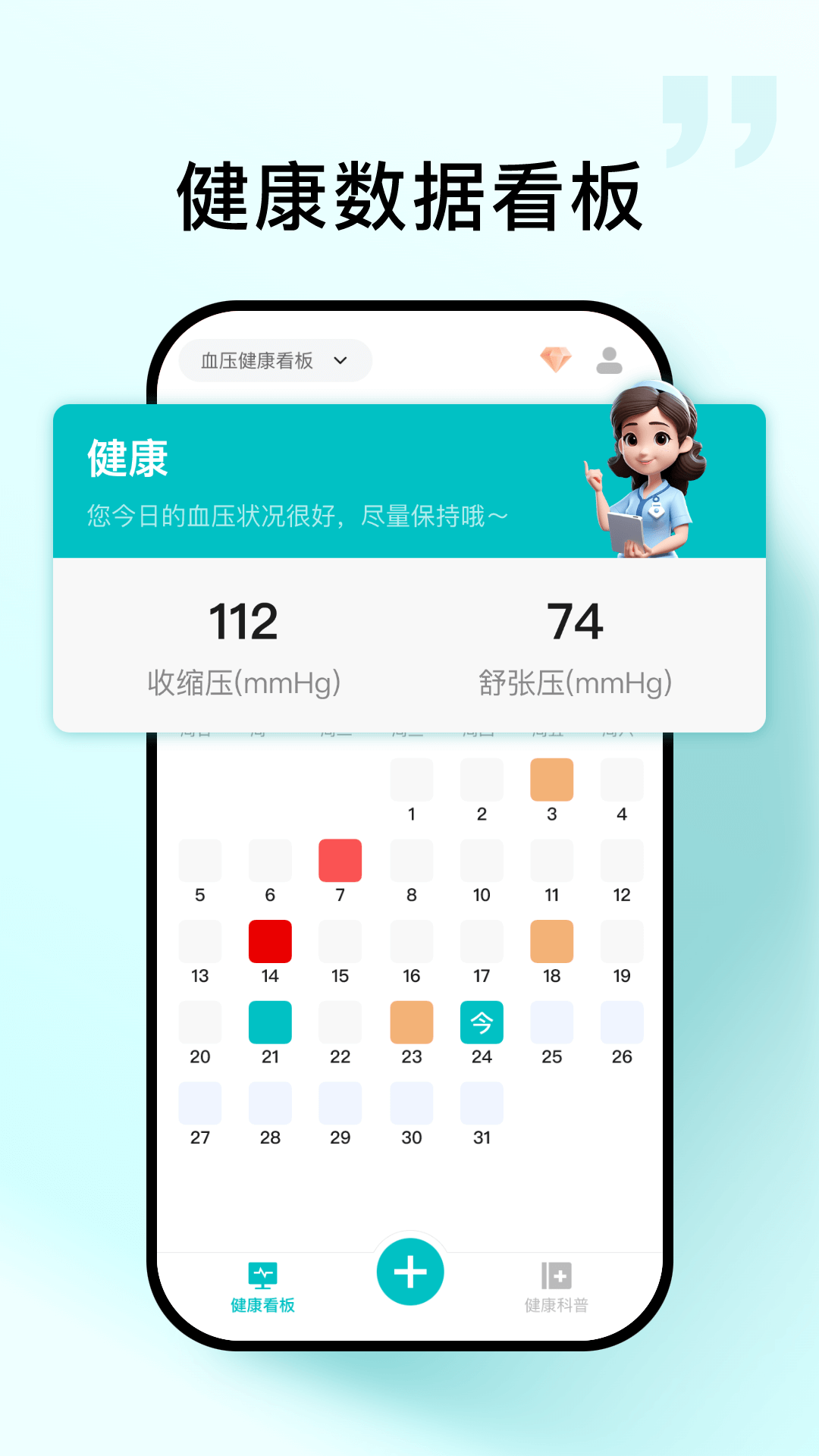 血压血糖帮电脑版截图