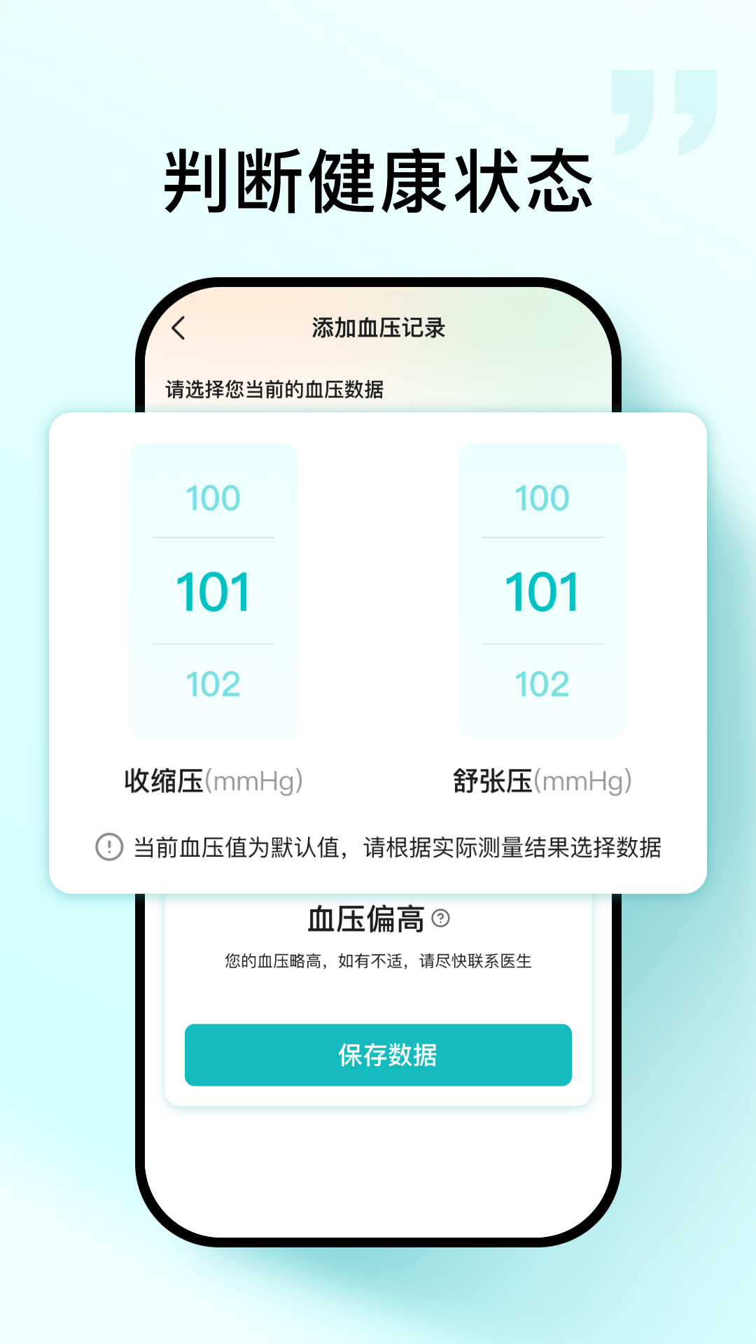 血压血糖帮电脑版截图