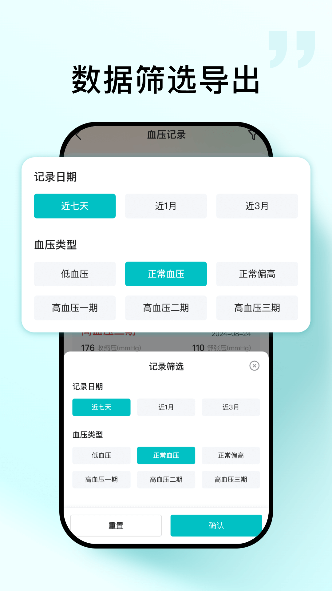 血压血糖帮电脑版截图