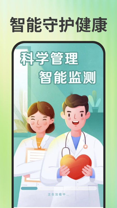 免费手机血压血糖电脑版截图