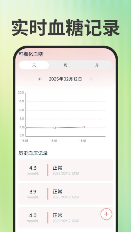 免费手机血压血糖电脑版截图
