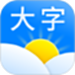 大字天气预报