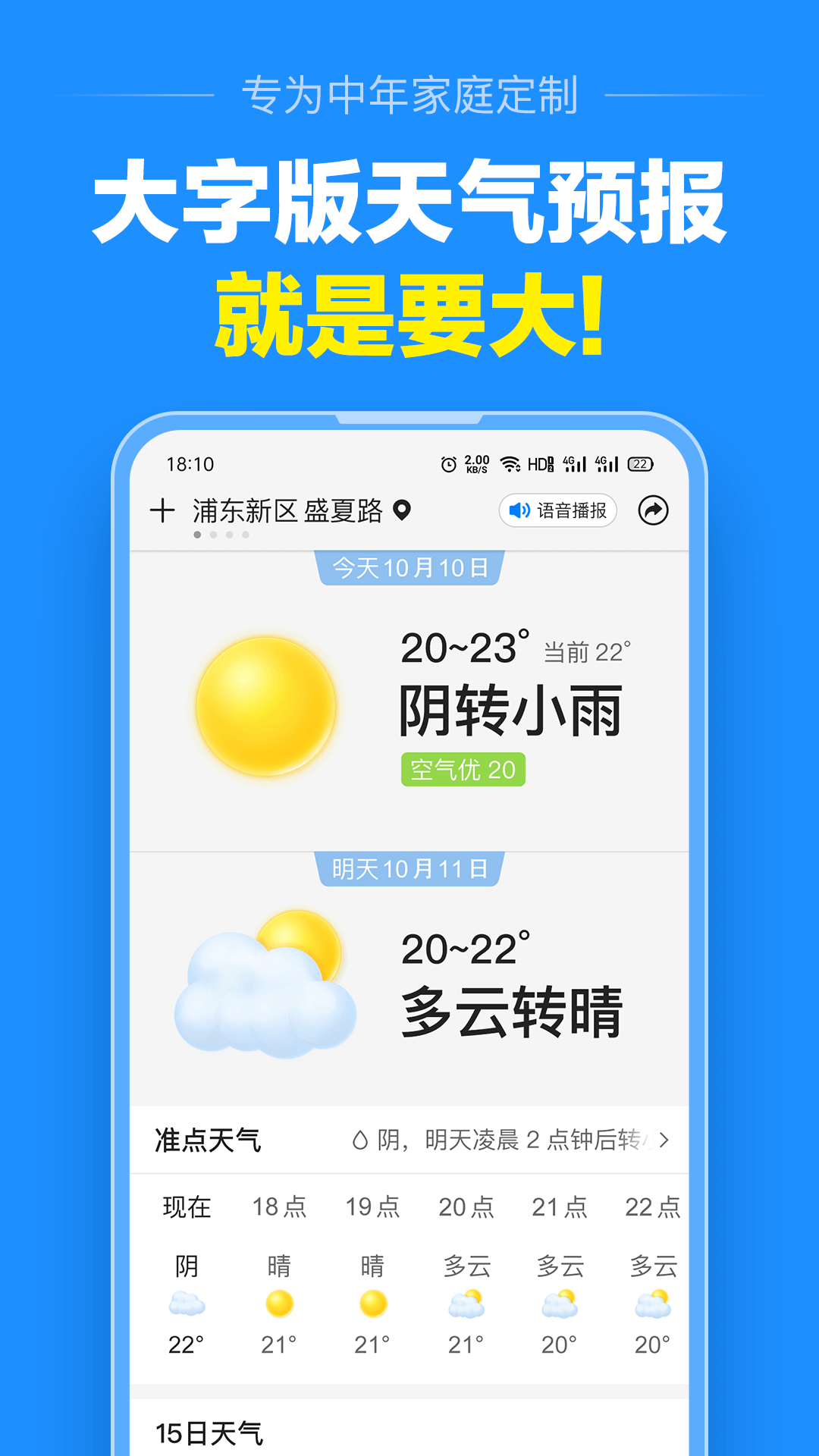 大字天气预报