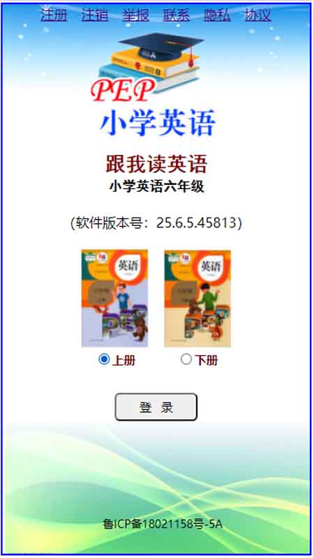 跟我读英语电脑版截图