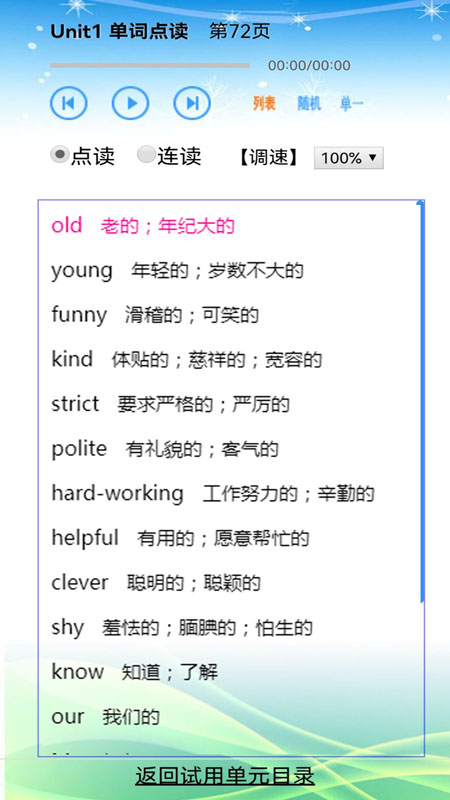 跟我读英语电脑版截图