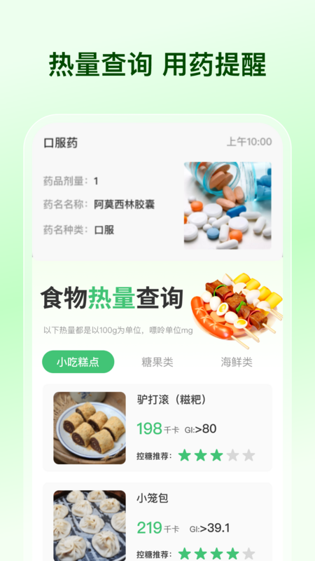 血糖血压记录器