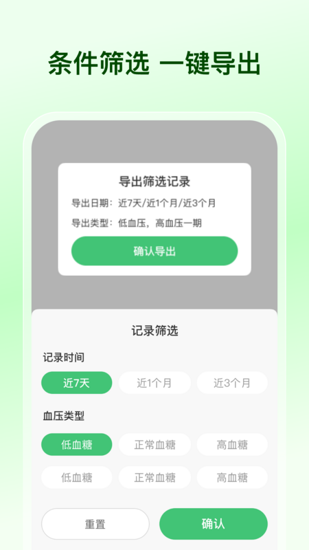 血糖血压记录器