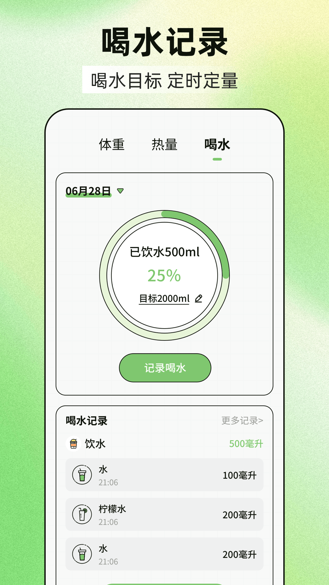 减肥21天燃脂记