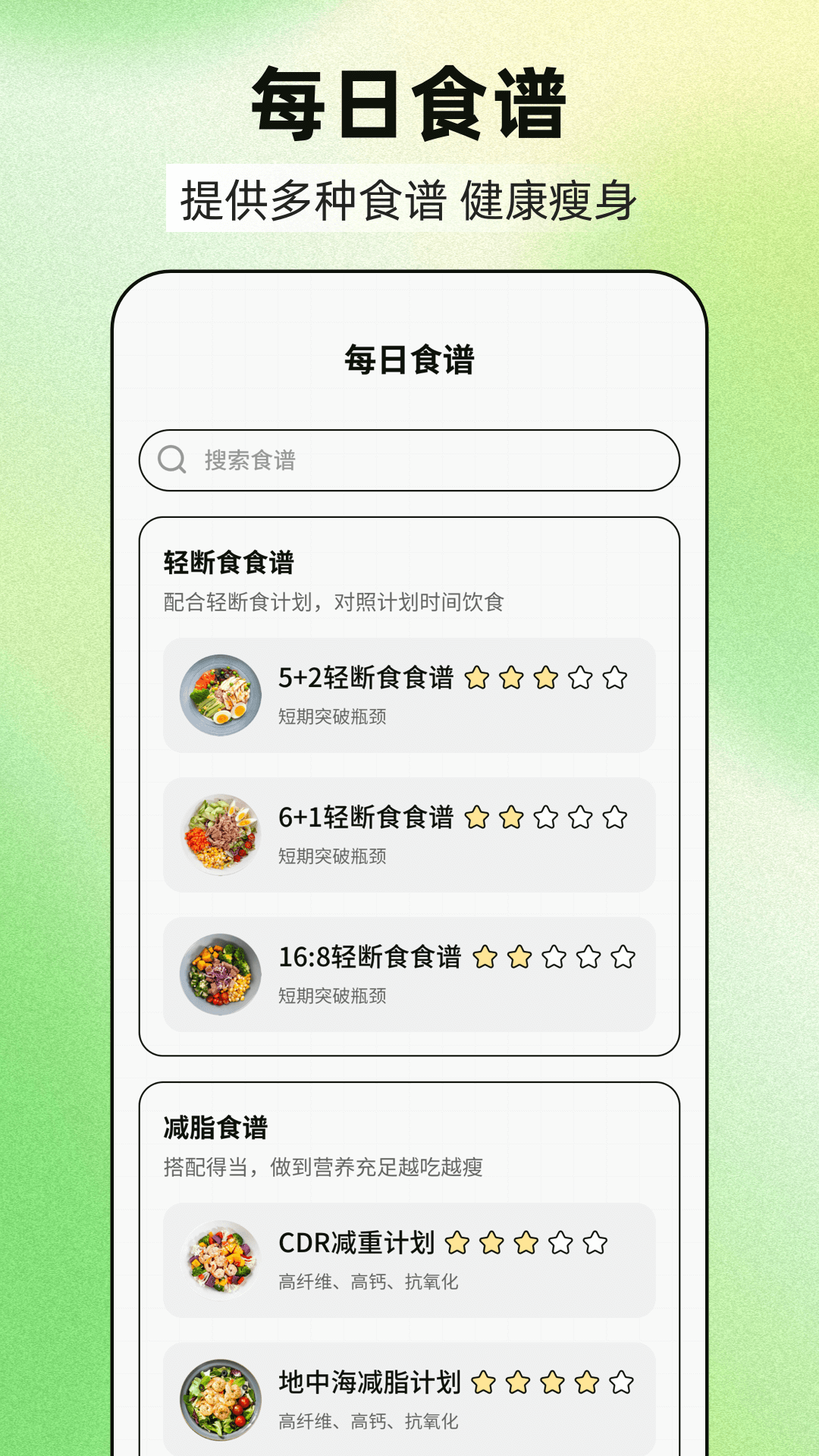 减肥21天燃脂记