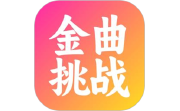 金曲挑战电脑版段首LOGO