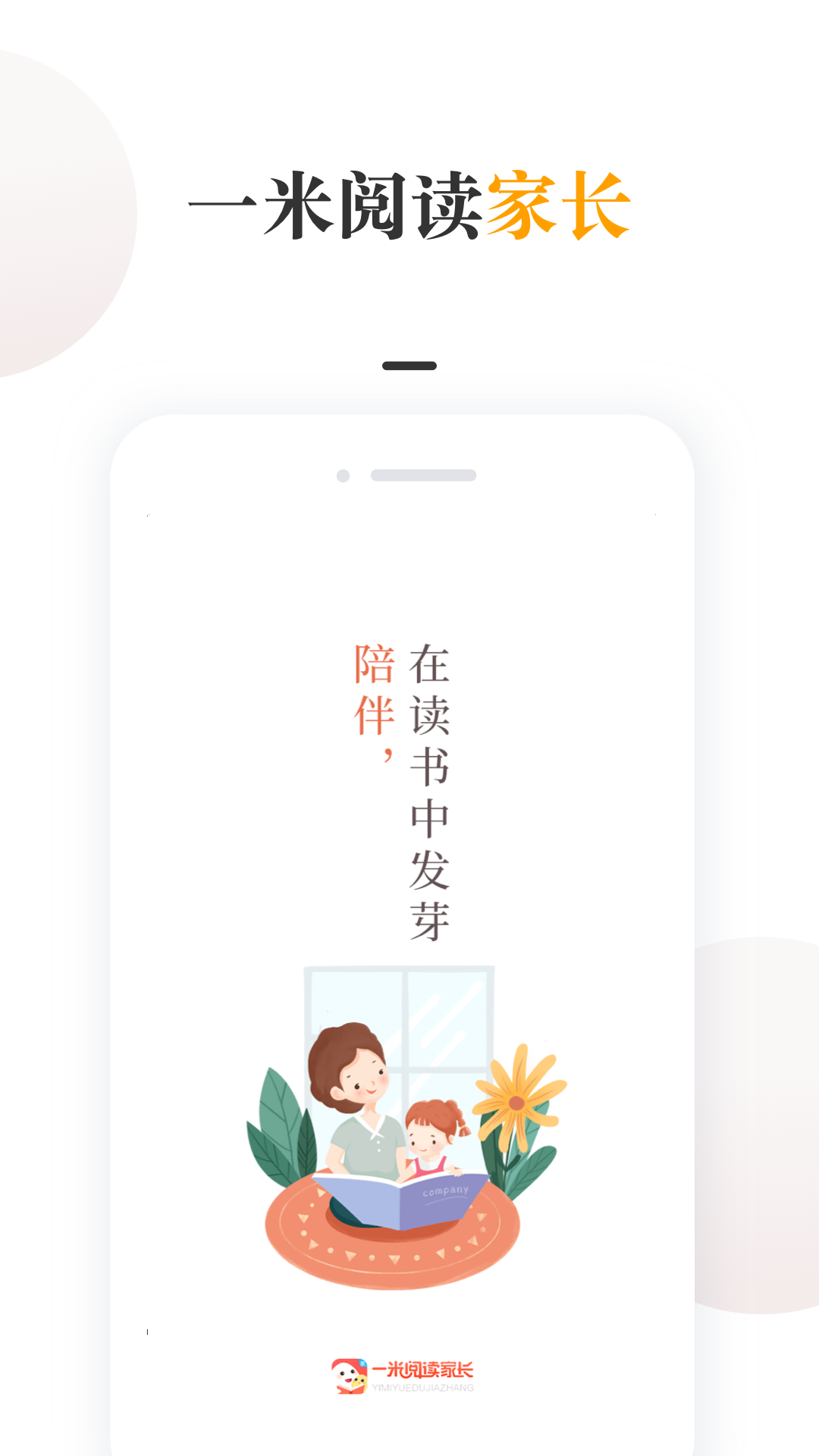 一米阅读家长版