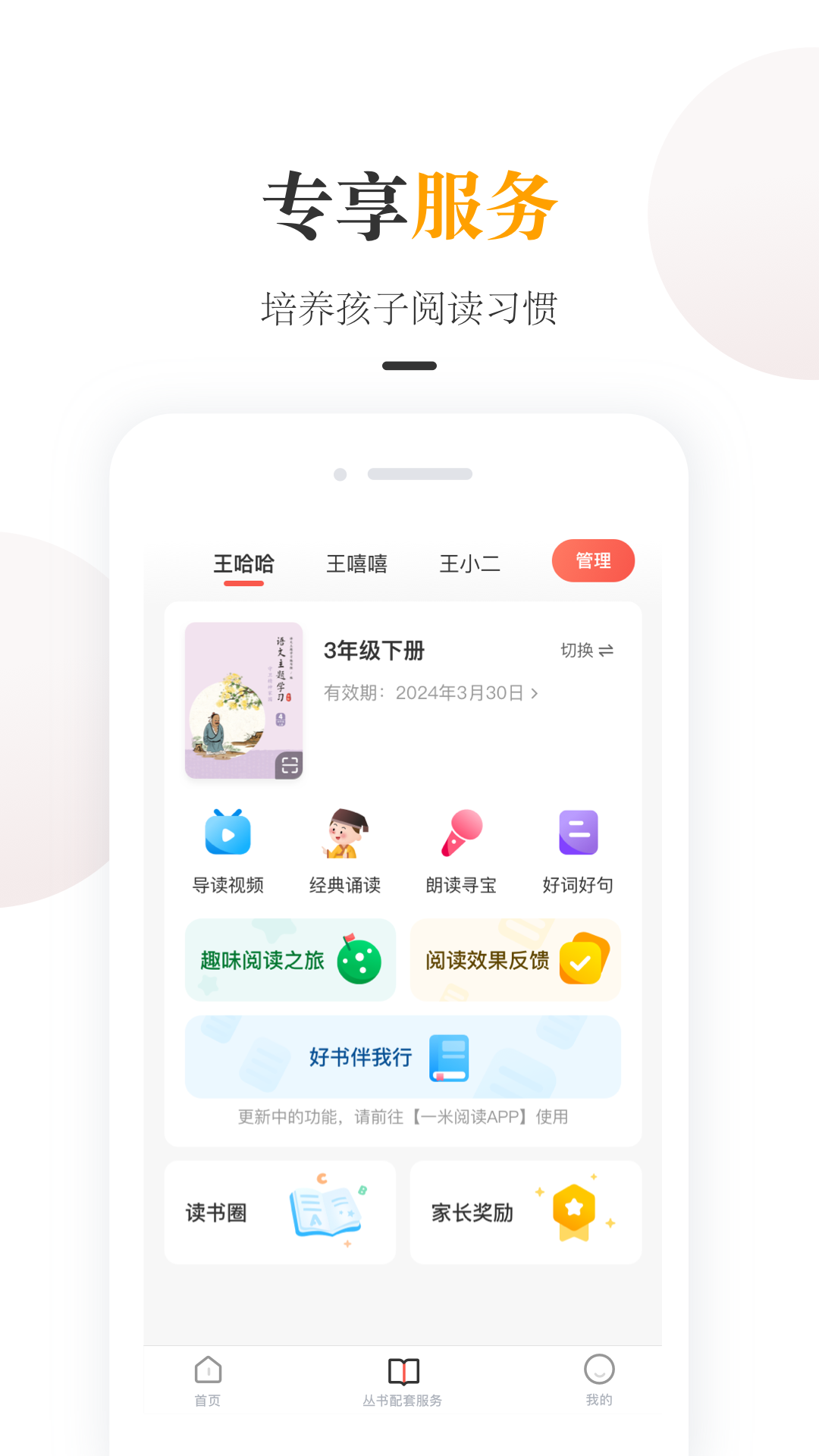 一米阅读家长版