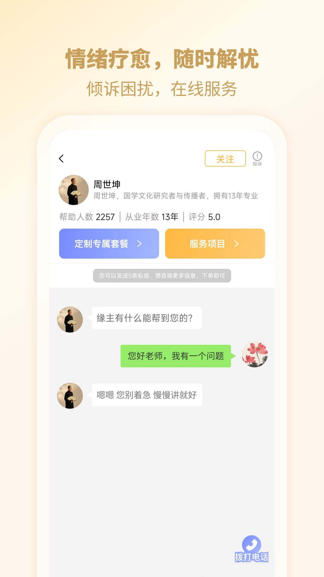 机灵易奇问罗盘电脑版截图