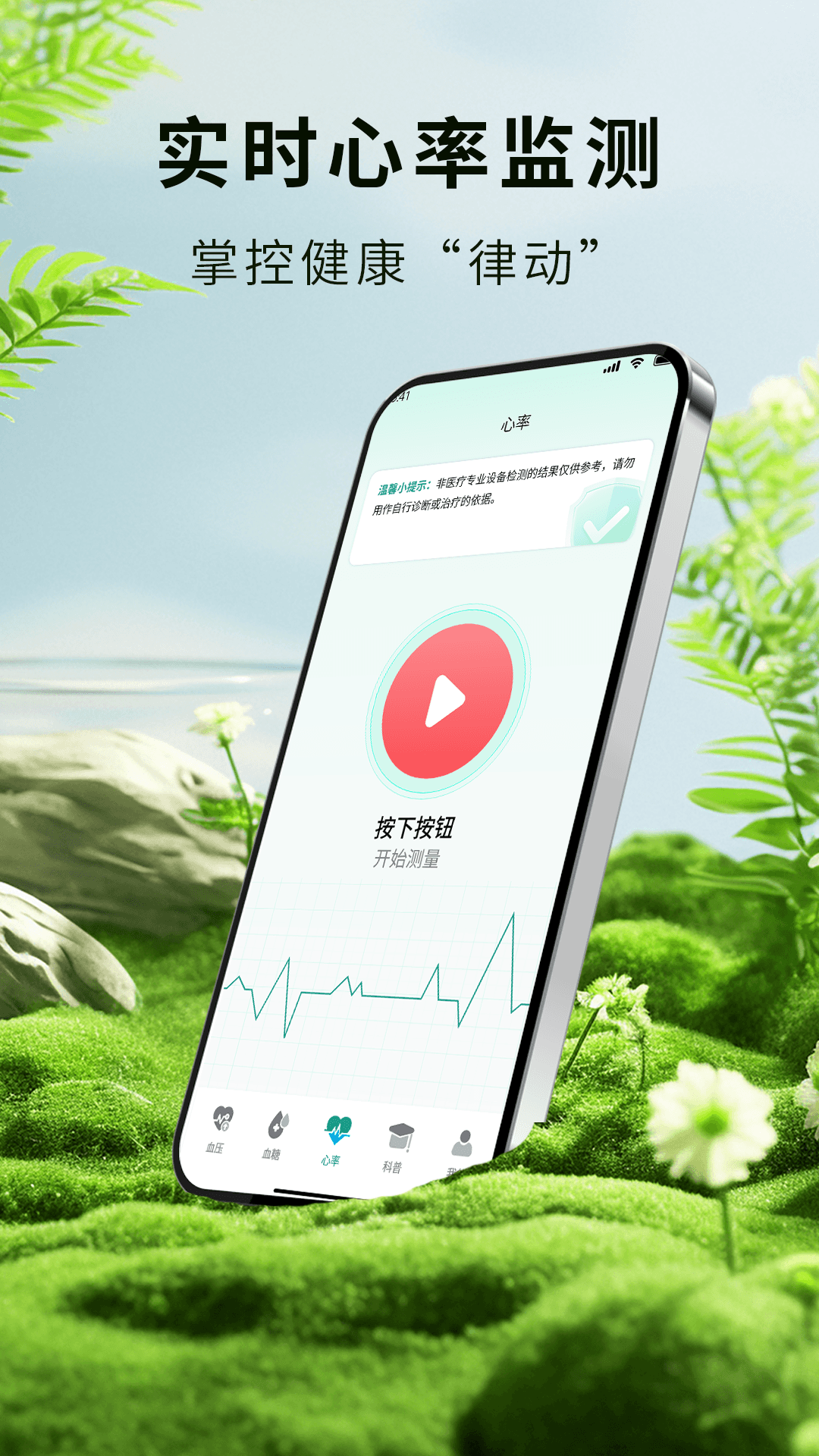 血压血糖测量管家