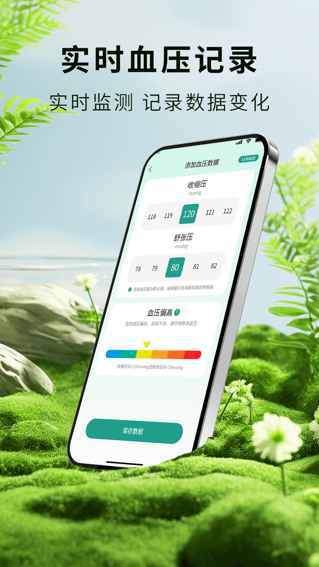 血压血糖测量管家