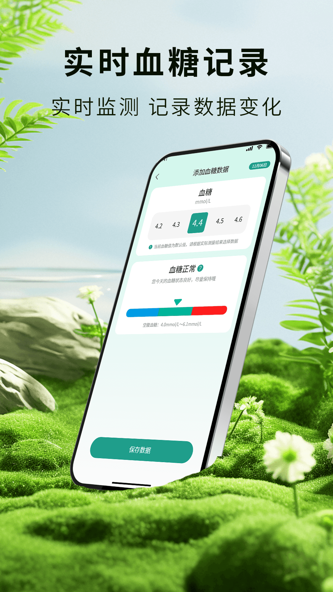 血压血糖测量管家