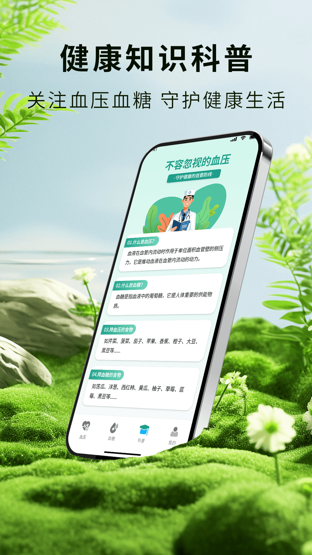 血压血糖测量管家