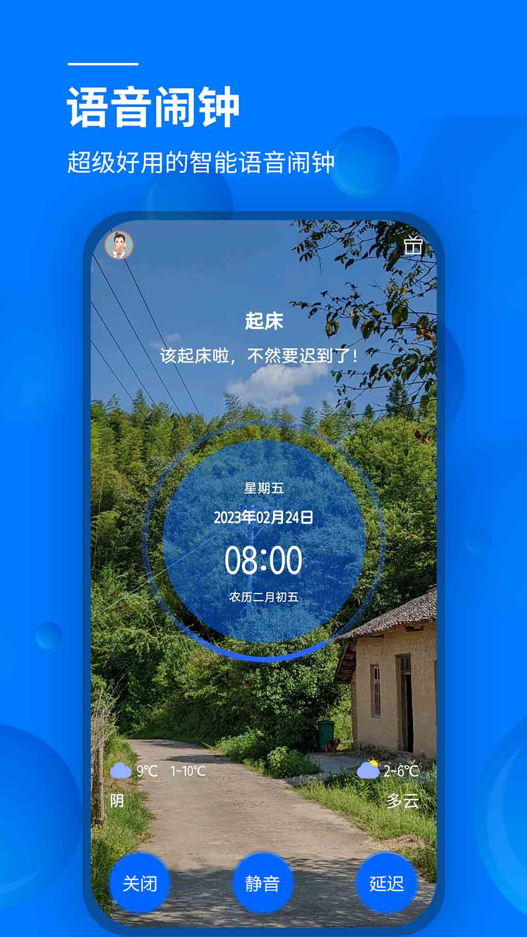 语音闹钟电脑版截图