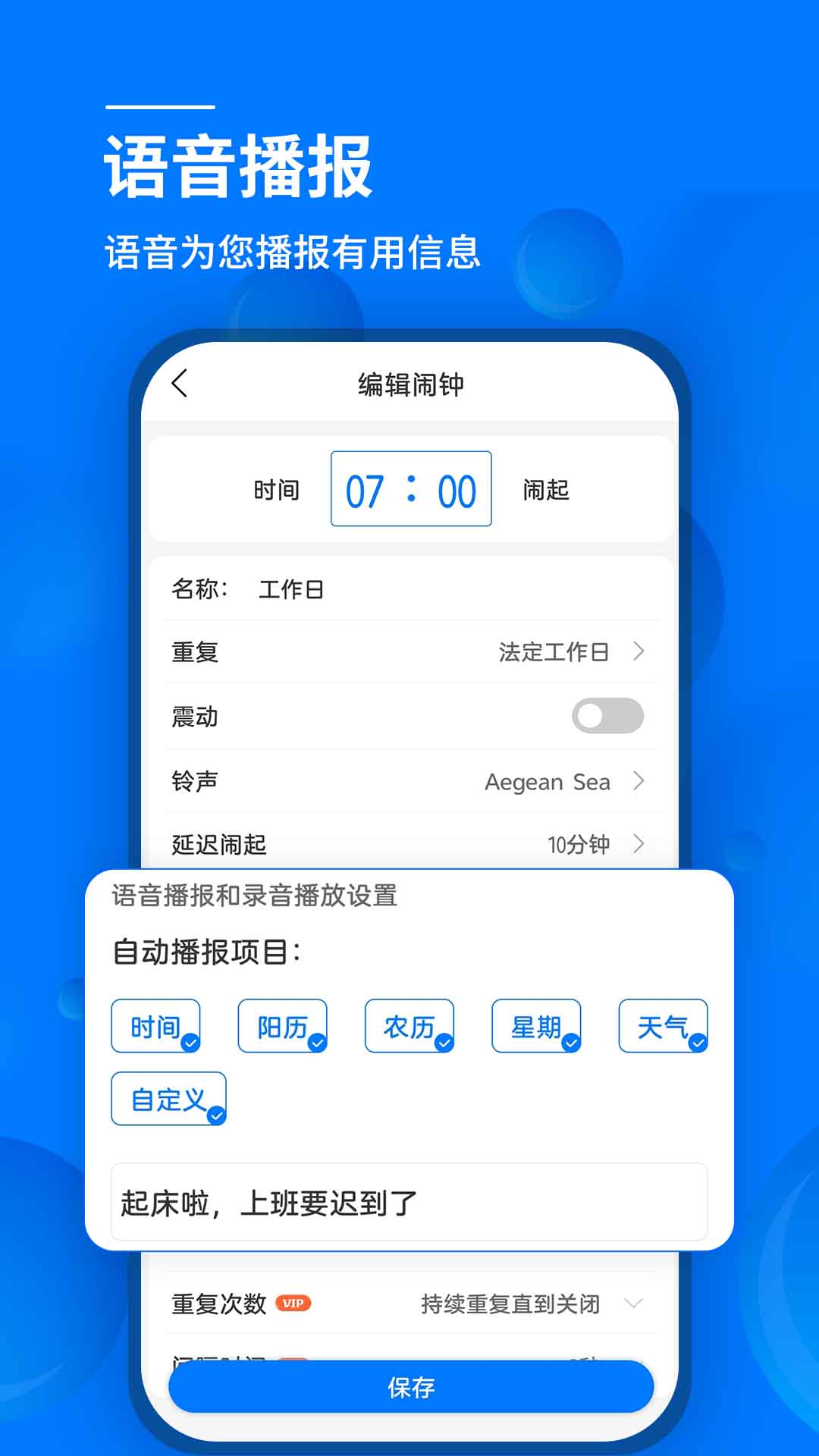 语音闹钟电脑版截图