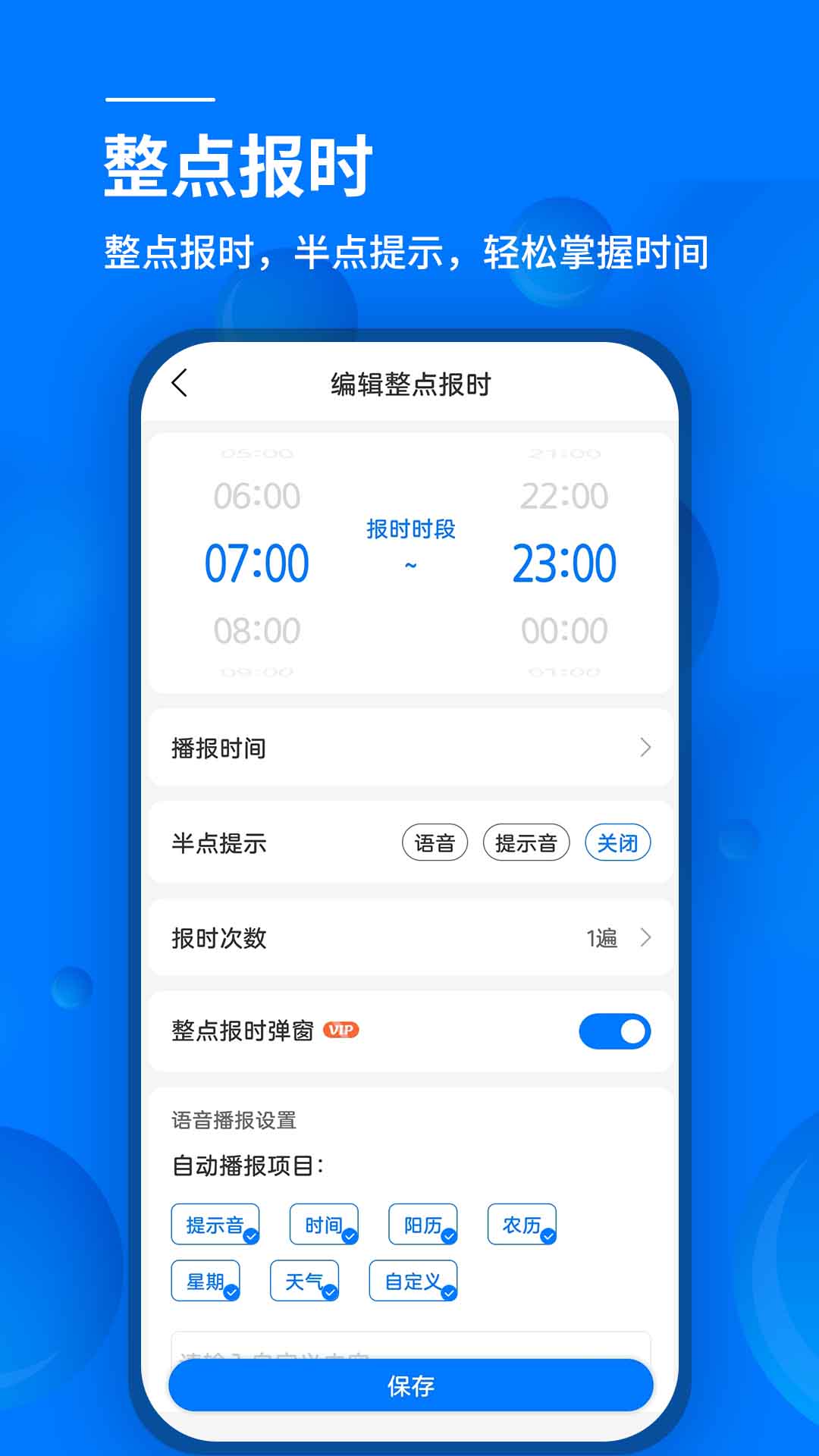 语音闹钟电脑版截图