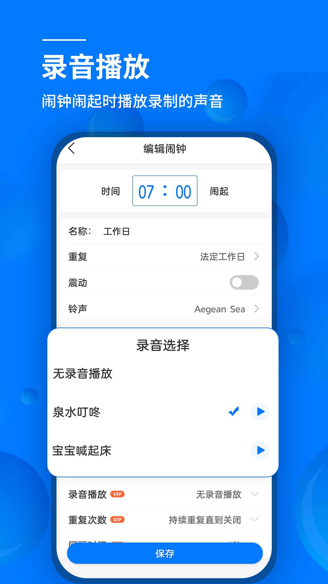语音闹钟电脑版截图