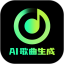 AI歌曲生成电脑版