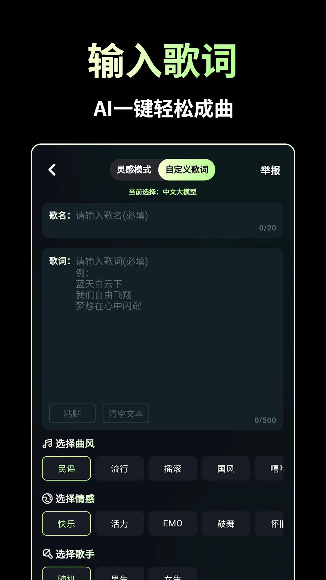 AI歌曲生成