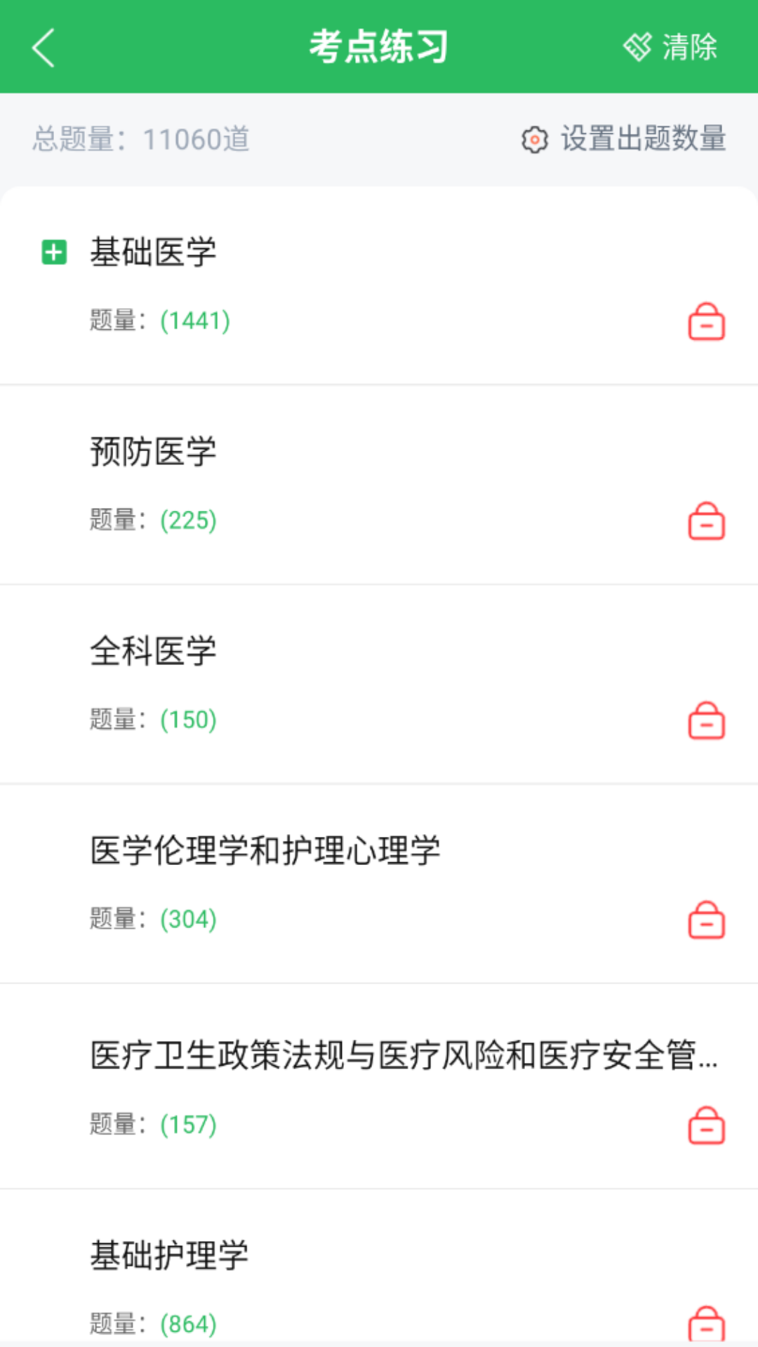 医学三基题库