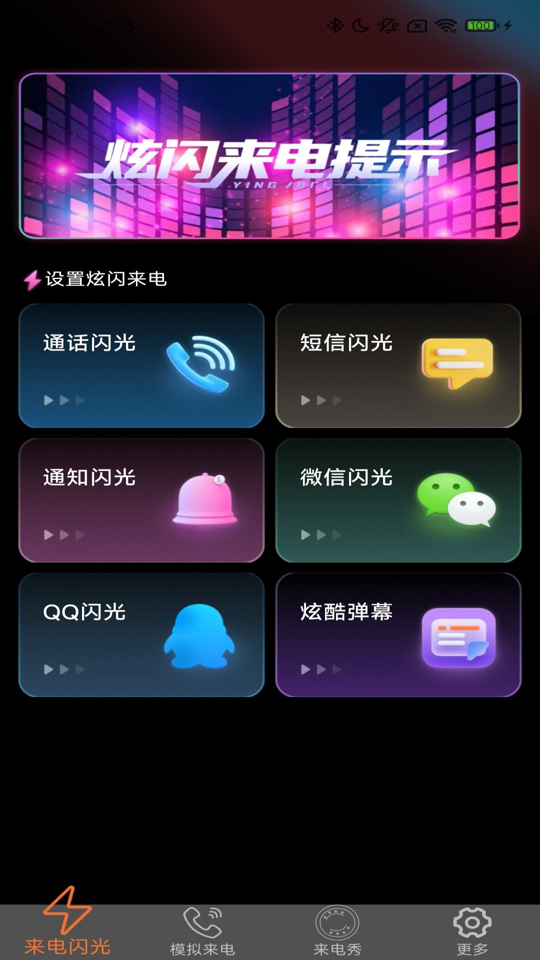 炫皮来电电脑版截图
