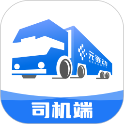 金石智运网络货运平台