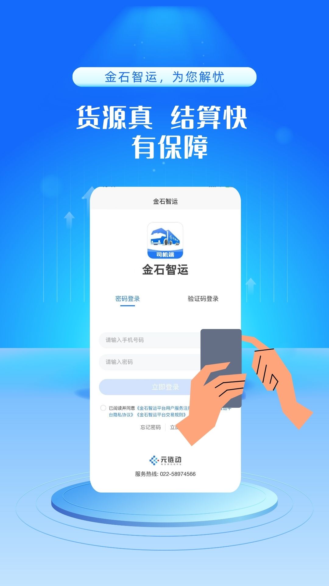 金石智运网络货运平台