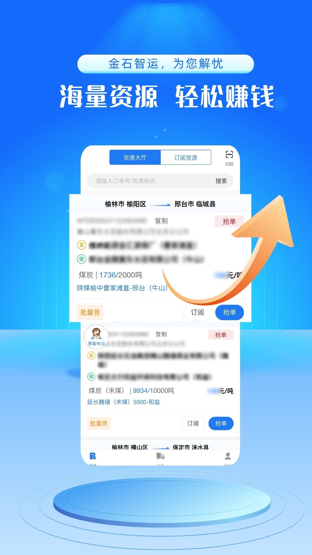 金石智运网络货运平台