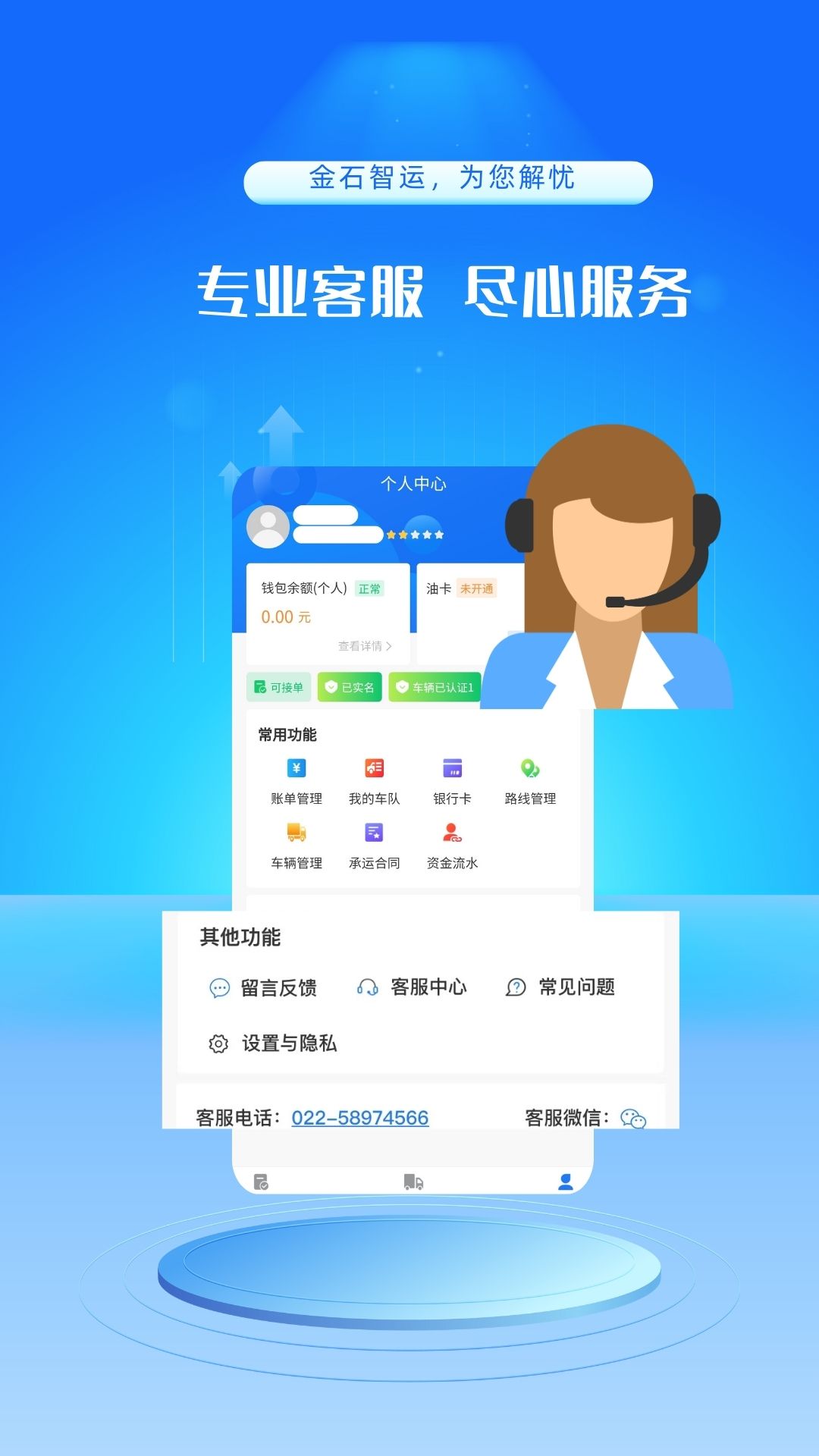 金石智运网络货运平台