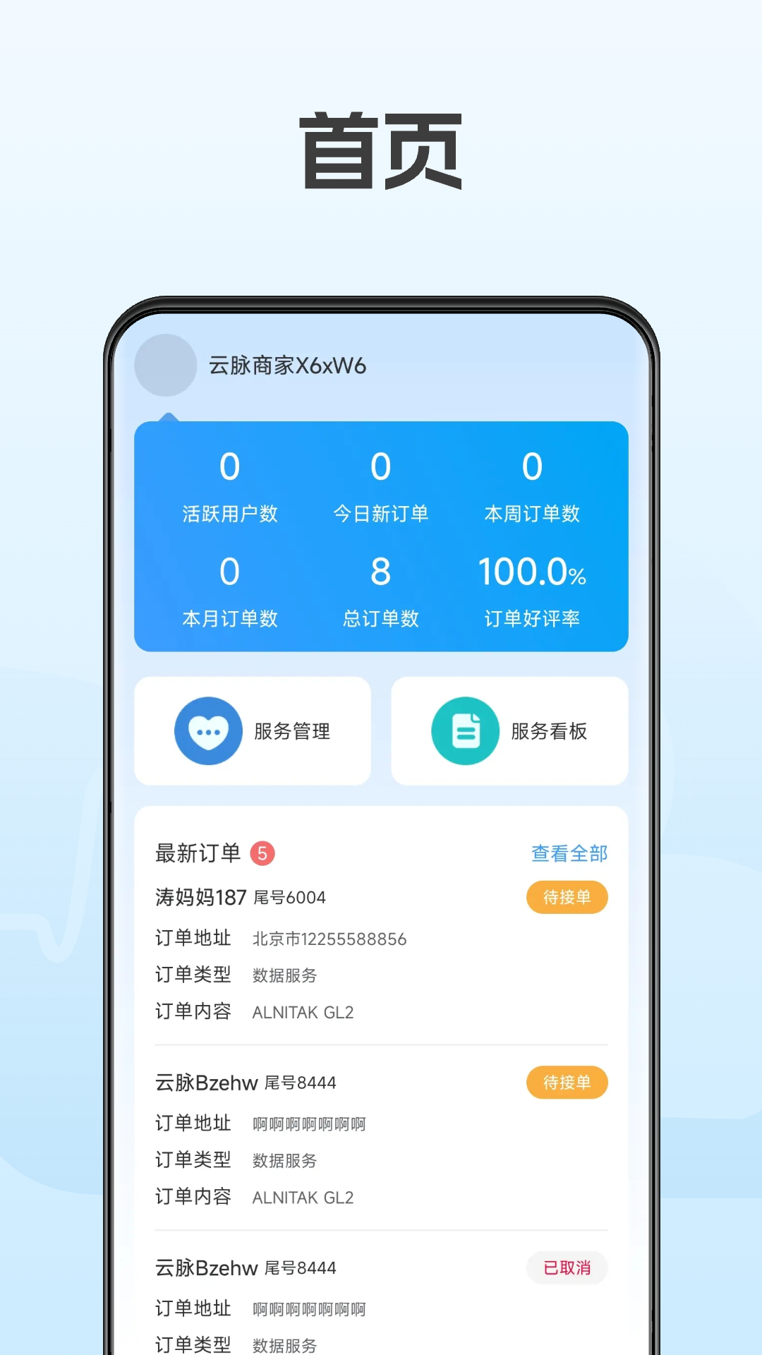 云脉康养商家版