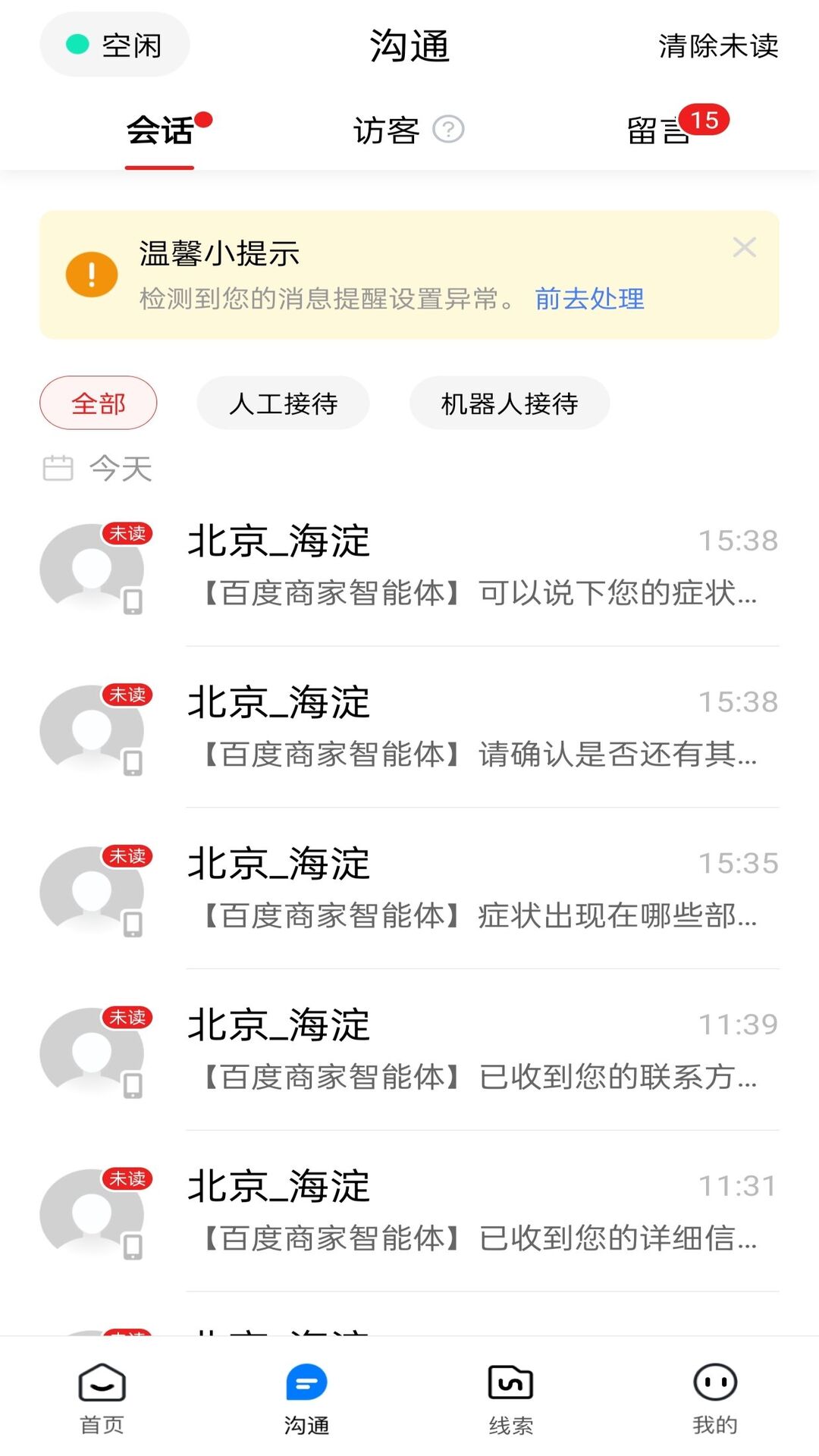 百度爱番番