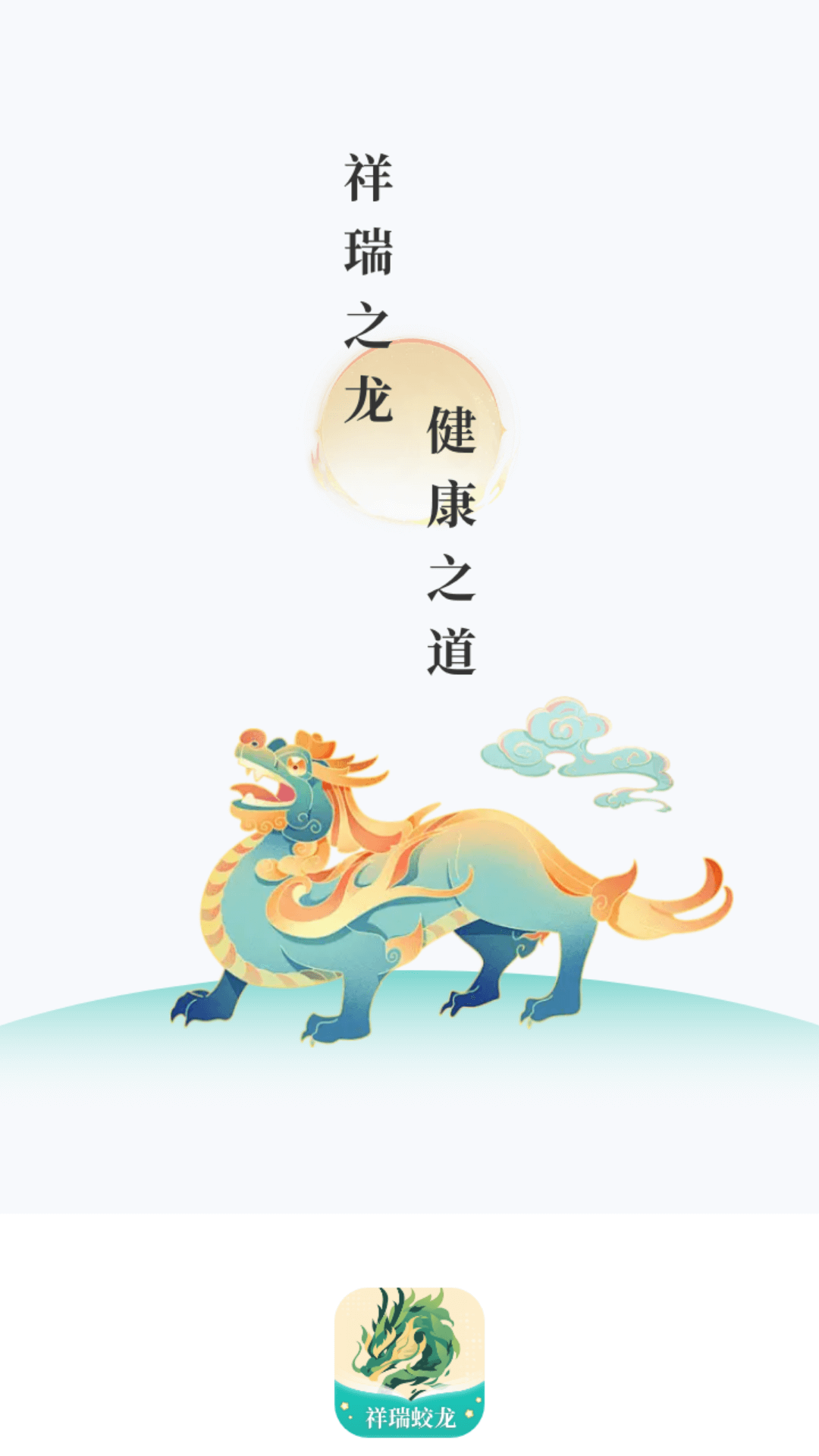 祥瑞蛟龙电脑版截图