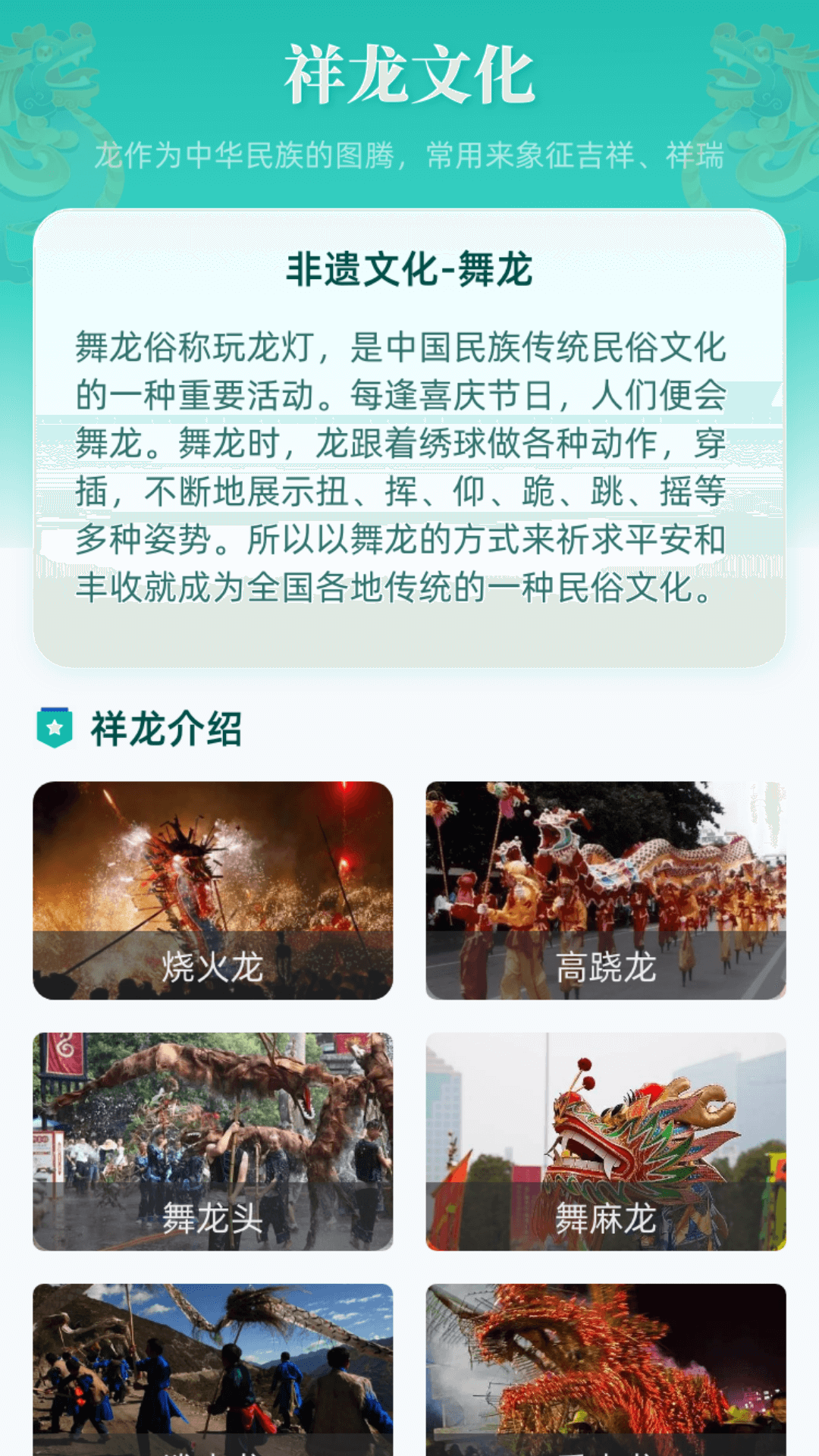 祥瑞蛟龙电脑版截图