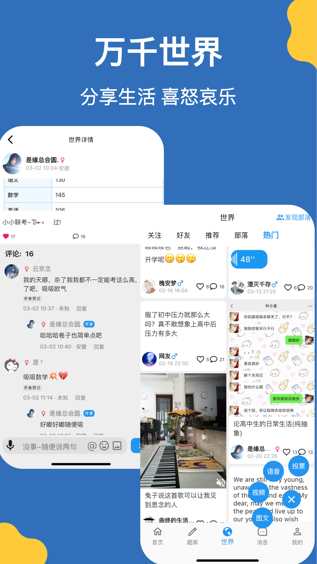 哒兔高中