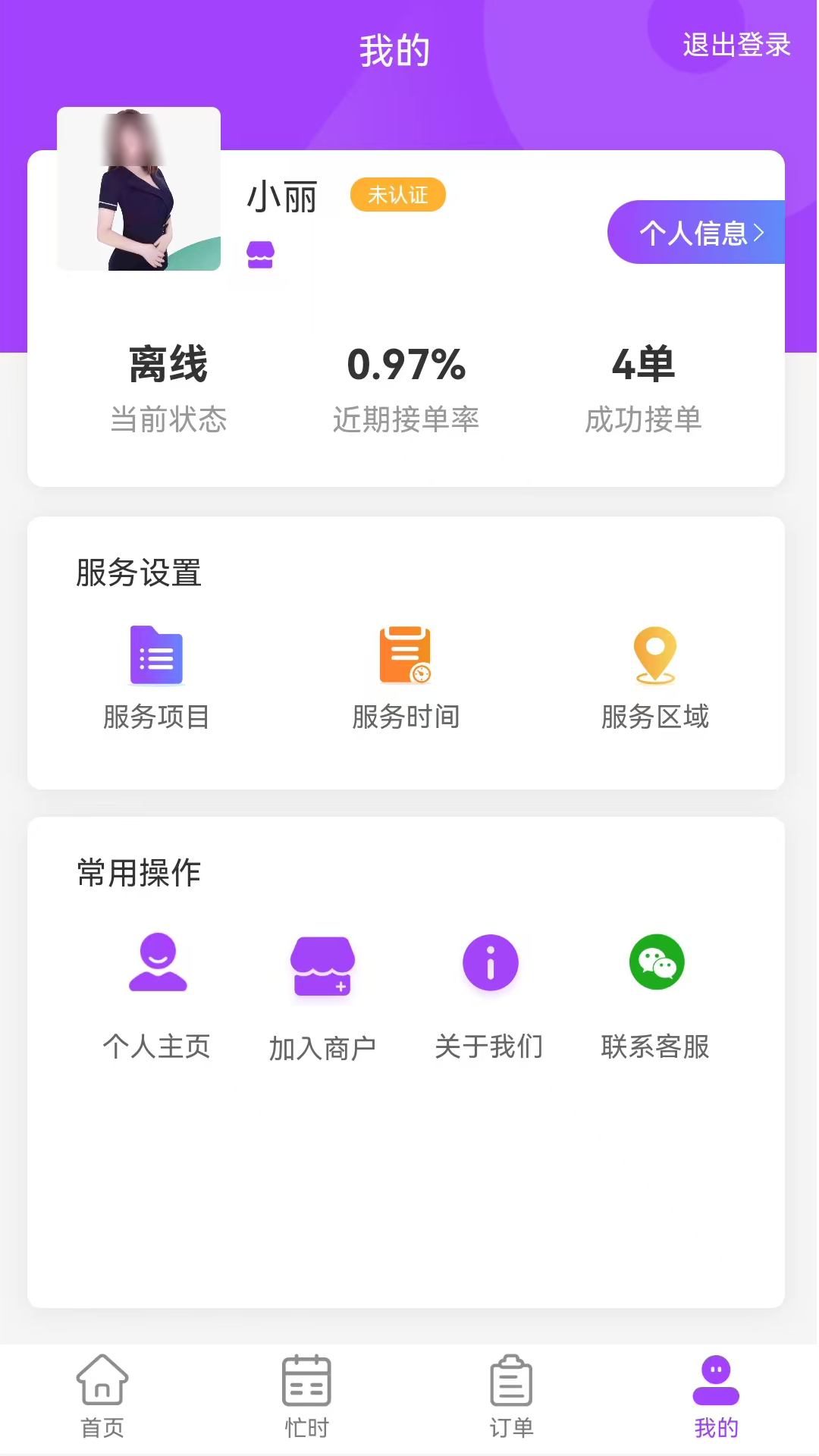 好按摩技师端