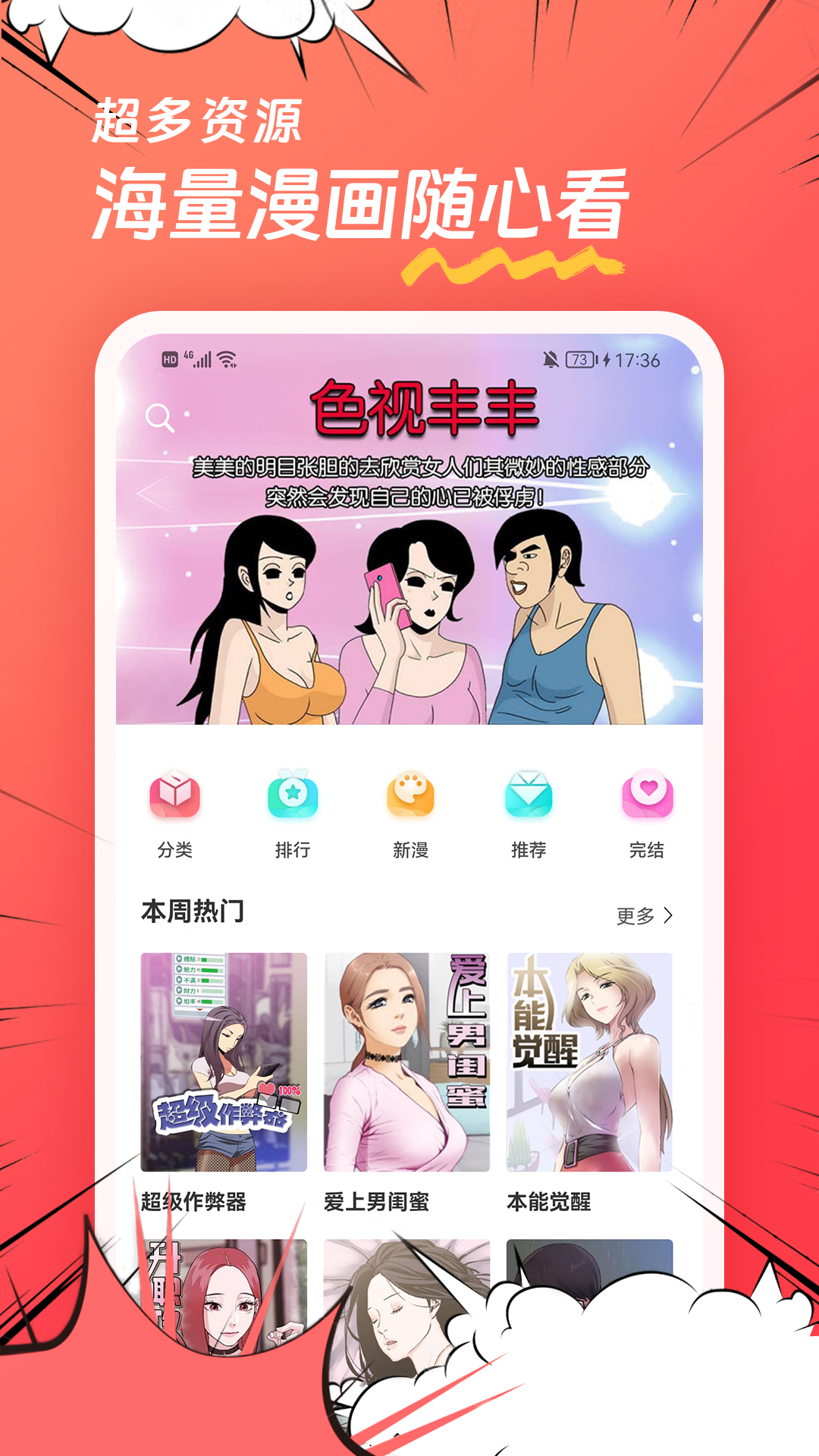 团团漫画