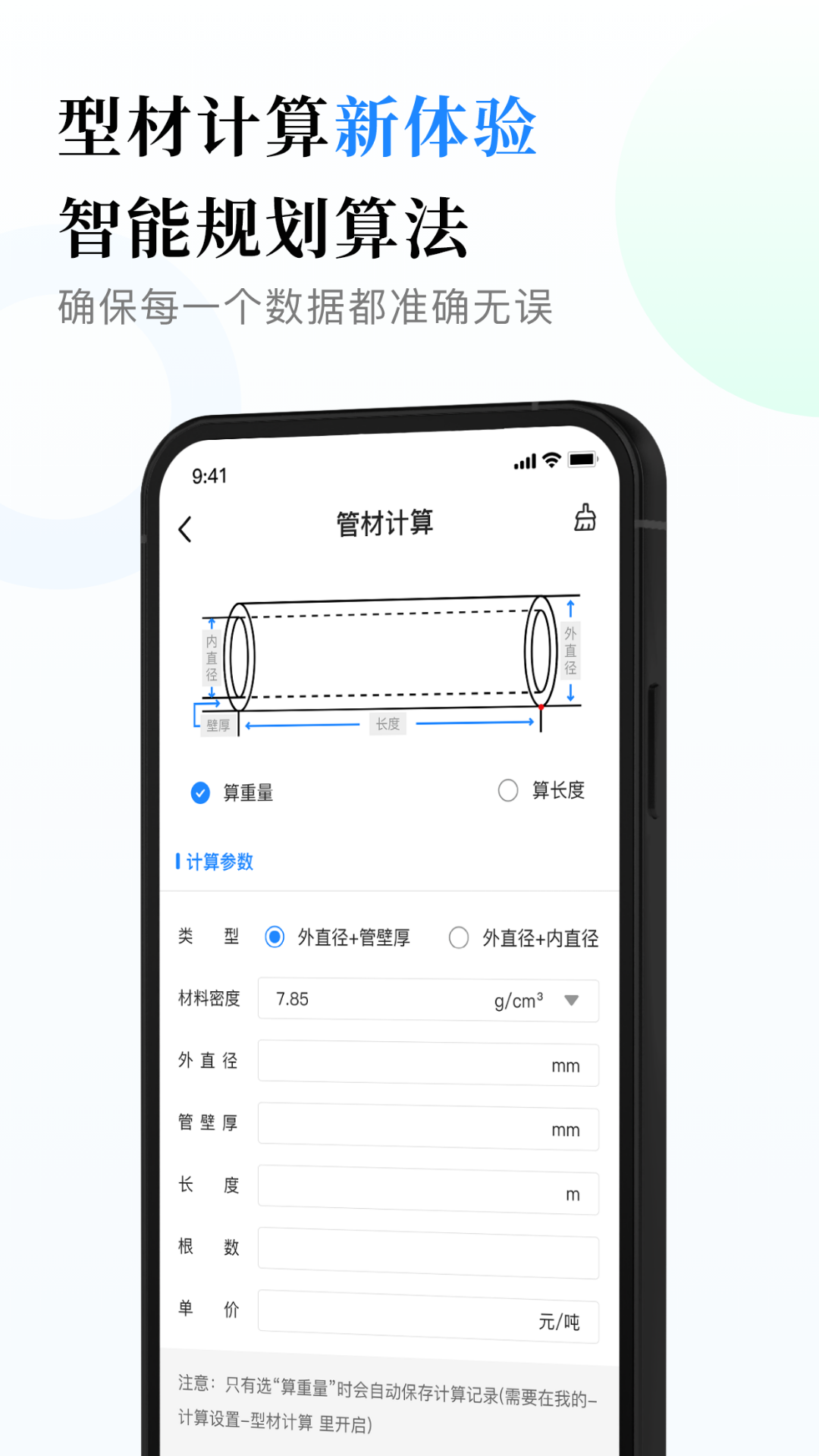 钣金放样展开计算器