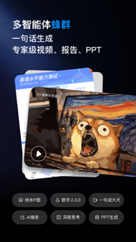 纳米AI电脑版截图0