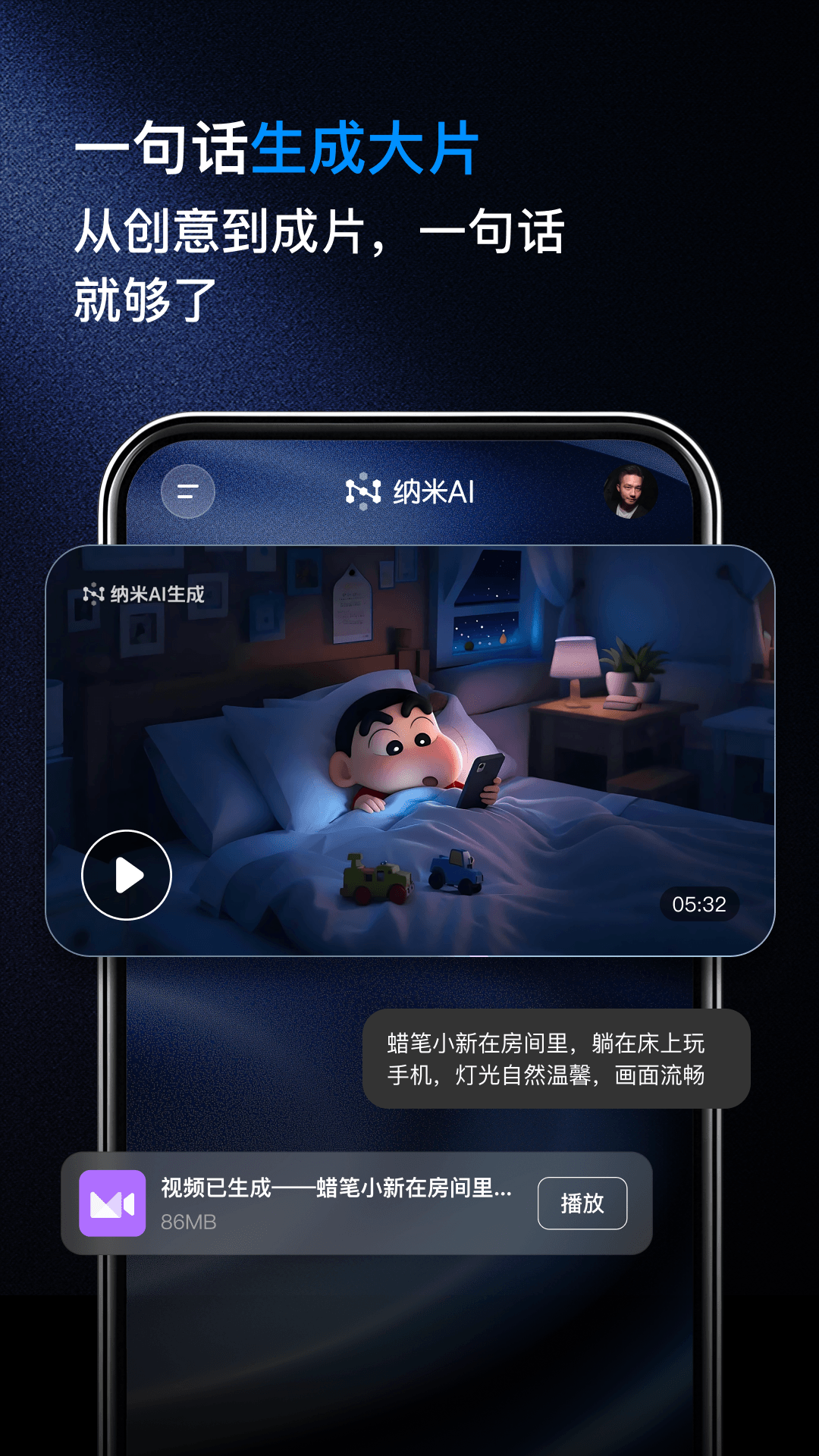 纳米AI电脑版截图