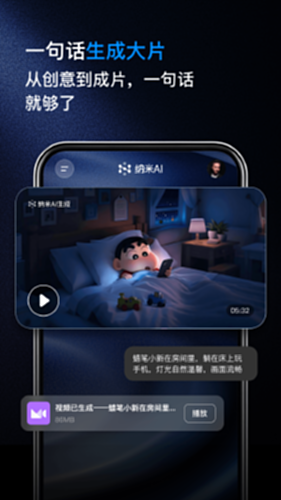 纳米AI电脑版截图2