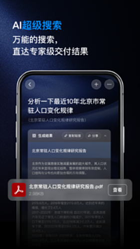 纳米AI电脑版截图3