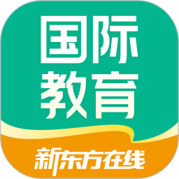 新东方在线国际教育