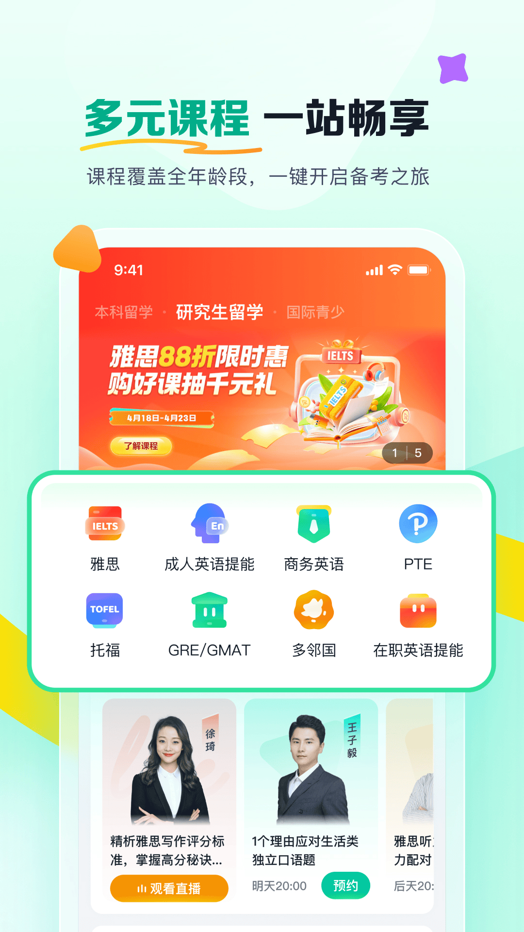 新东方在线国际教育