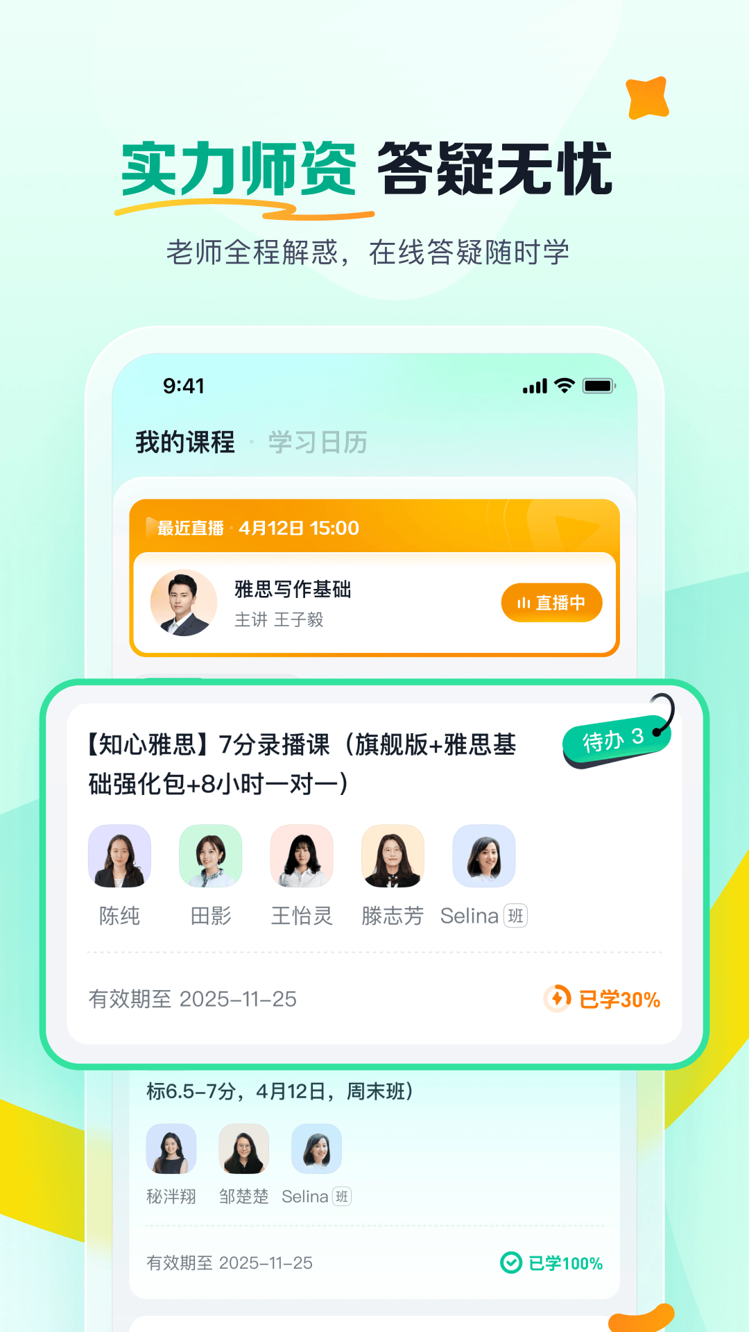 新东方在线国际教育